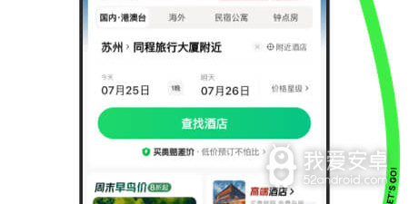 便宜实惠的酒店预订app合集
