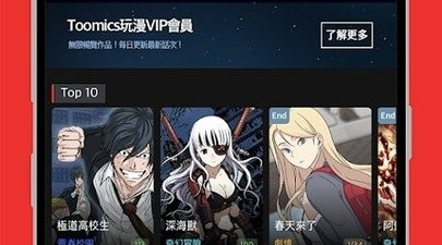 和toomics玩漫同款的app合集