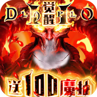 暗黑觉醒免费版