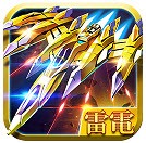 雷电战机红包版