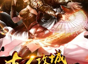 三端互通的传奇手游合集