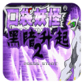 口袋妖怪黑暗升起2汉化版(作弊码)
