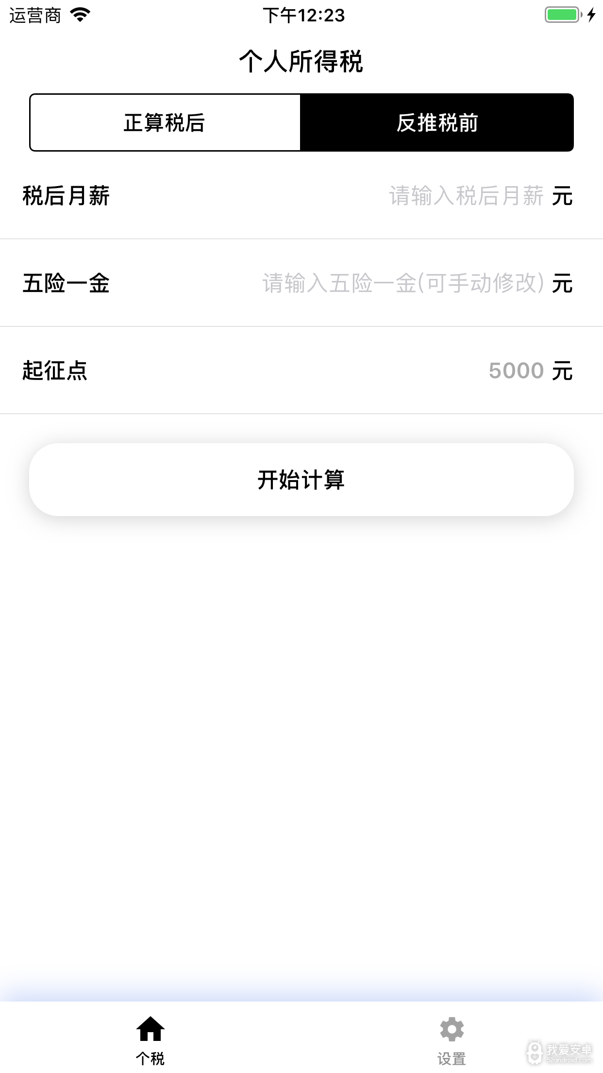 个人所得税企业版