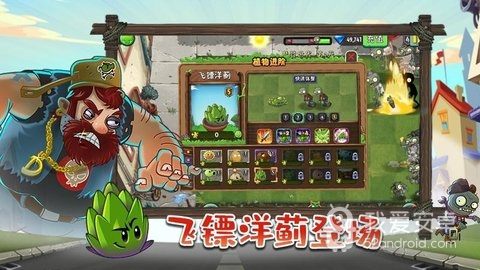 植物大战僵尸2九游版