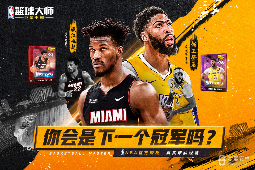 nba篮球大师修改版