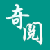 奇阅小说免费阅读版