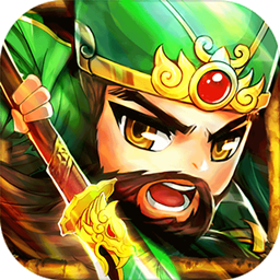 逐鹿三国(充值卡版) 果盘版