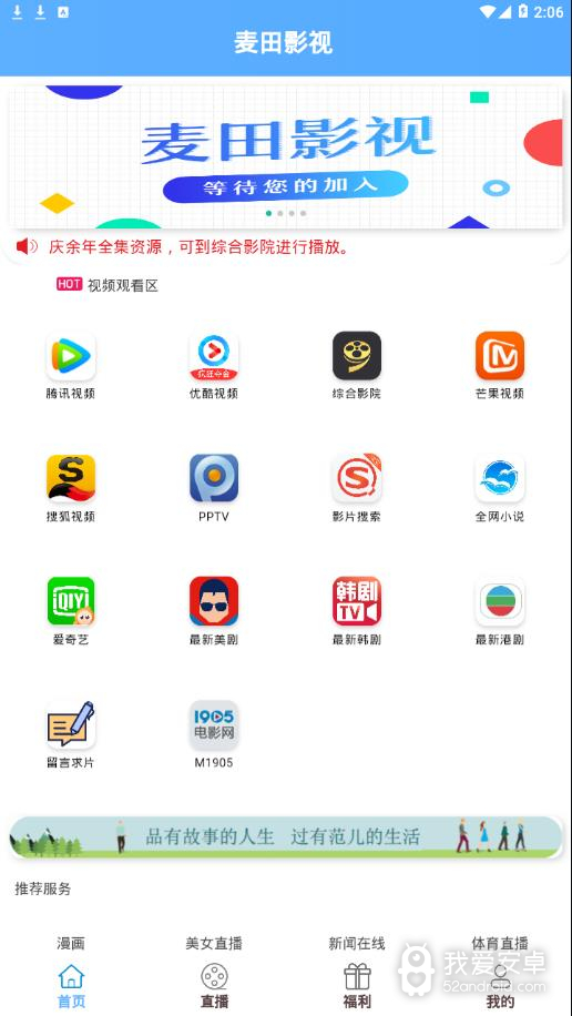 麦田影视福利入口