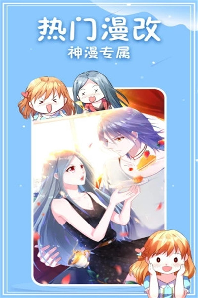 神漫画稳定版