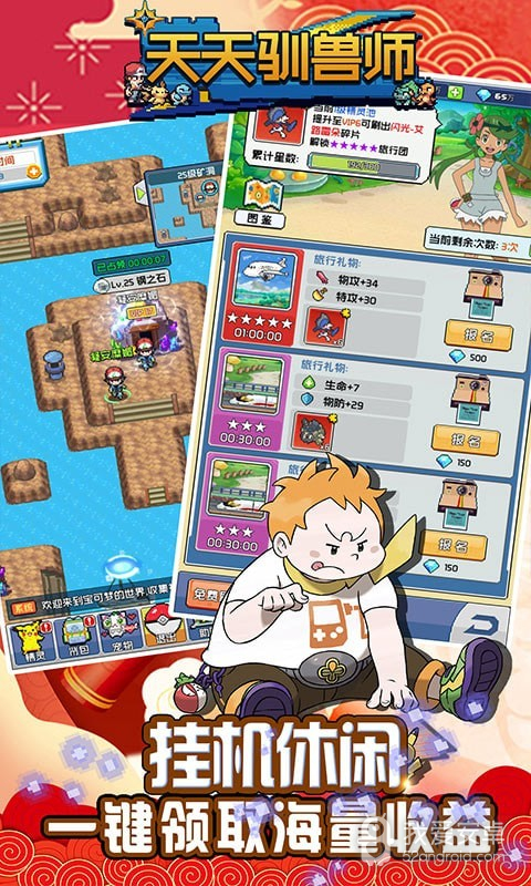 天天驯兽师免登录版