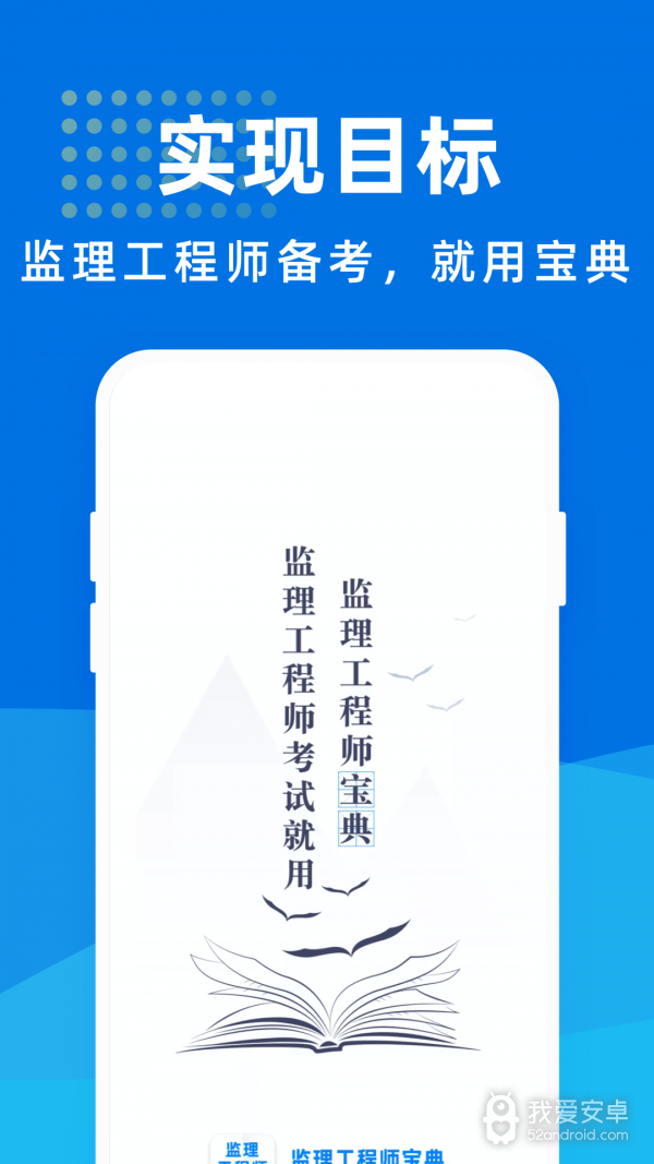 监理工程师宝典