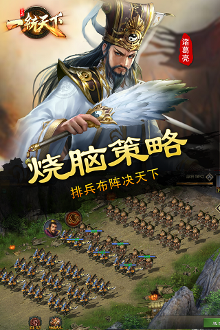 三国一统天下无限升级版