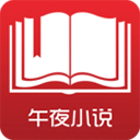 午夜小说综合