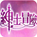 绅士冒险无限钻石版
