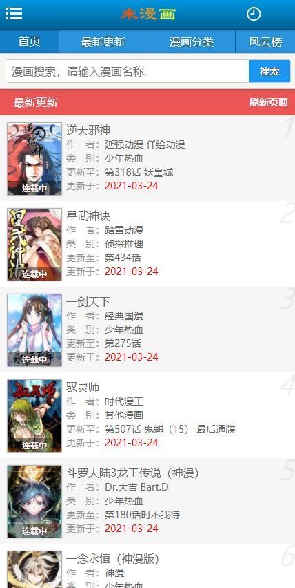 来漫画更新版