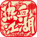 热血江湖独步武林