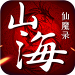 山海仙魔录九游版