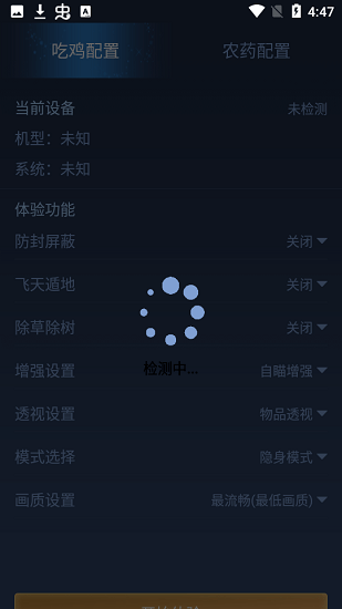 鬼冥画质助手2.4版