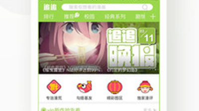 追漫画的app合集