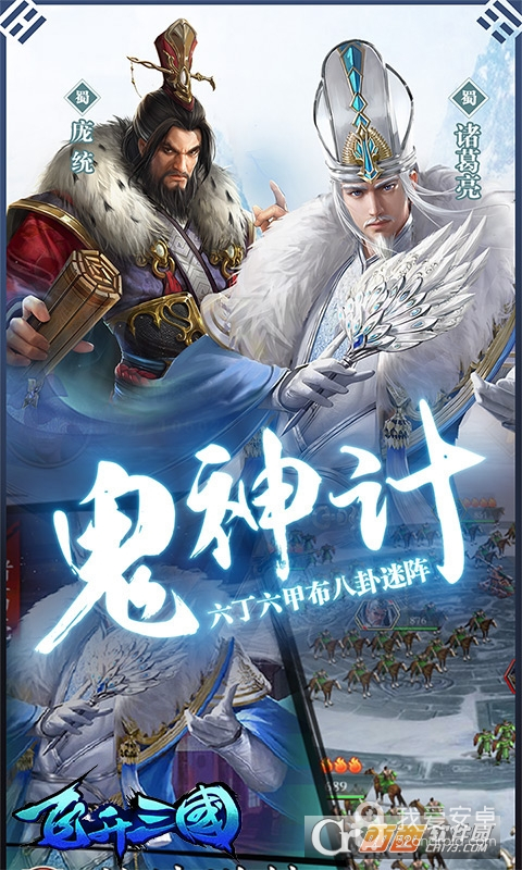 飞升三国福利版