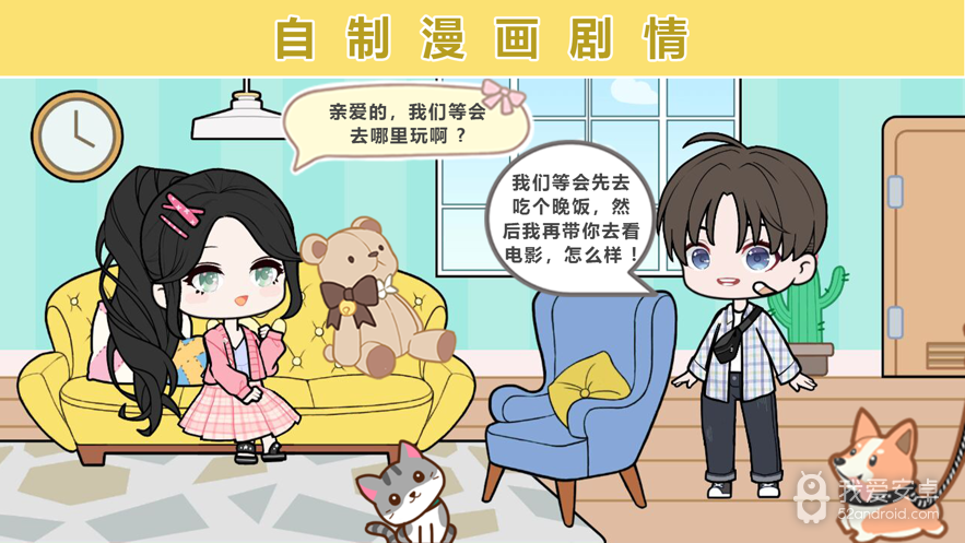 优优的娃娃装扮小屋无限金币版