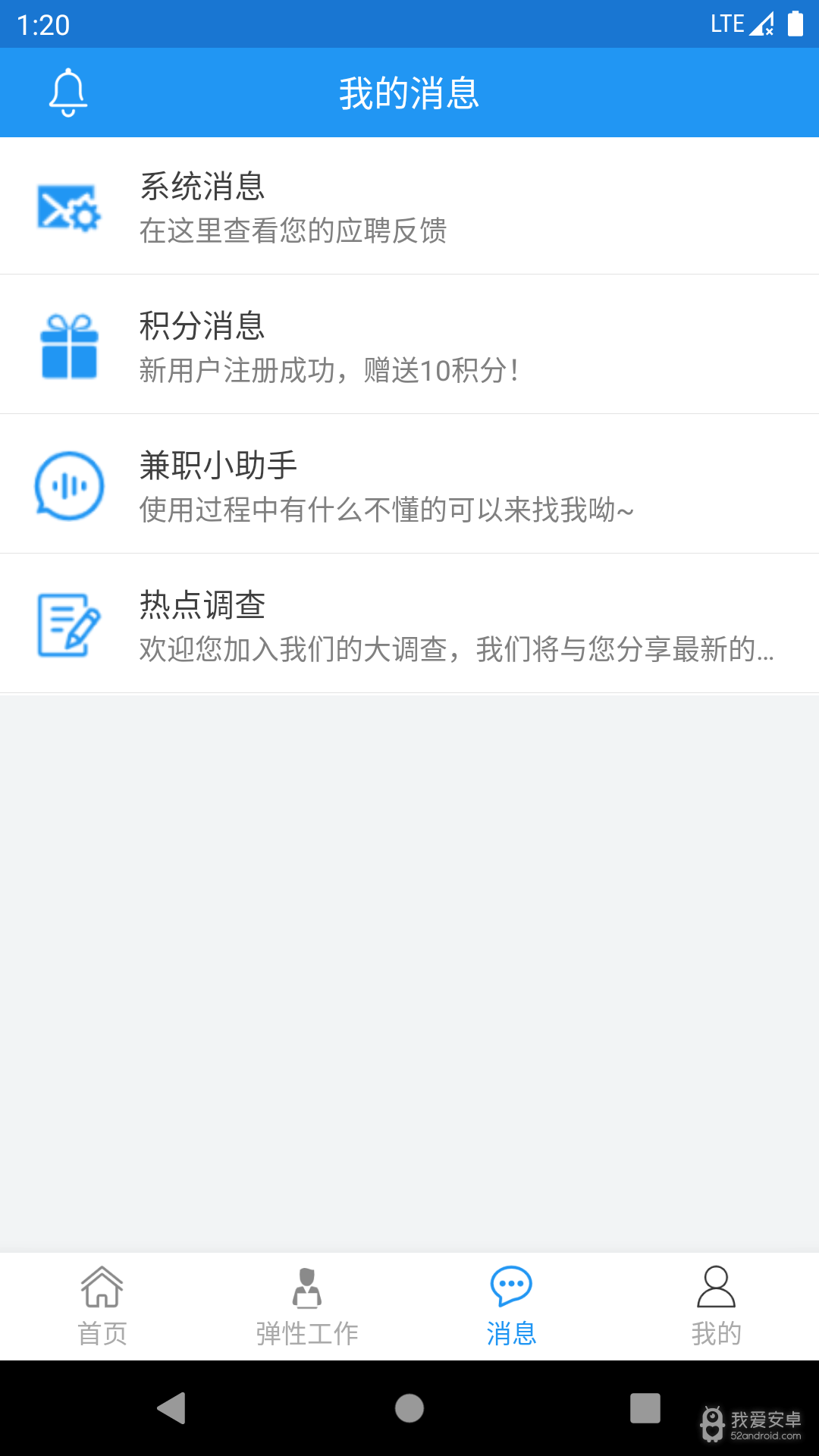 飞鱼兼职APP