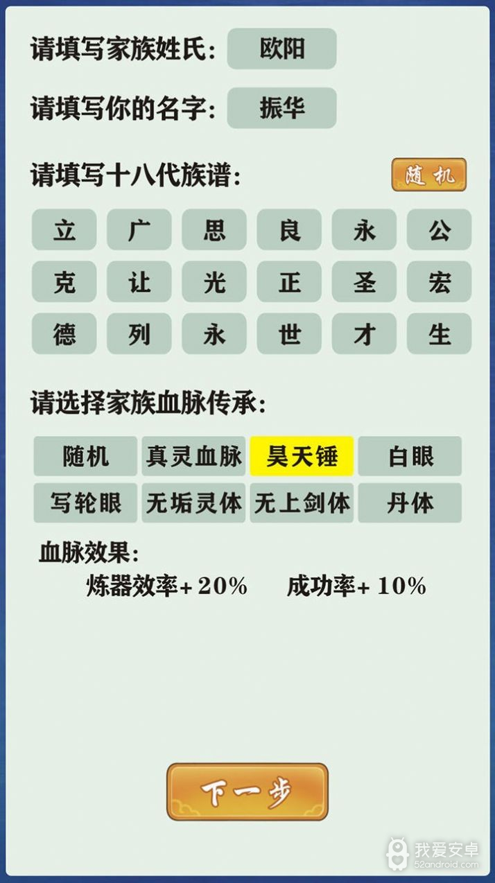 修仙家族模拟器破解版无限属性