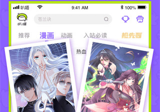 和幽奈漫画类似的app合集