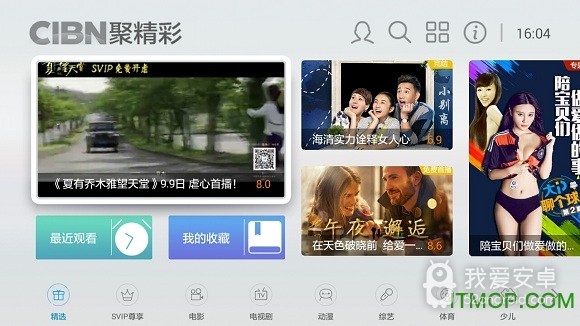 cibn聚精彩免升级版