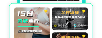 值得分享的健身减肥app合集