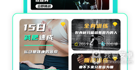 适合学生党的健身减肥app合集