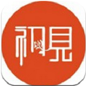 初见直播免费版