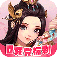 梦幻修仙2(0.1折)