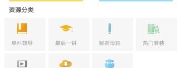 经常使用的网络教育类的app合集