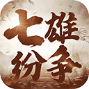 七雄纷争360版