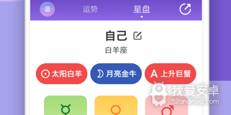 实用不付费的星座占卜app合集