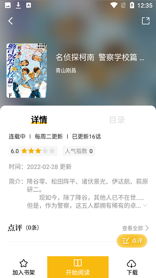 爱趣漫画免流量版