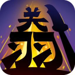 无双割草破解版