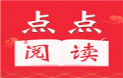 点点阅读清爽版