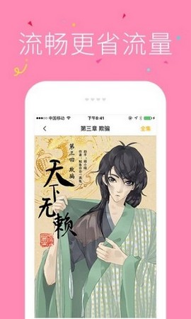 快快漫画纯净版