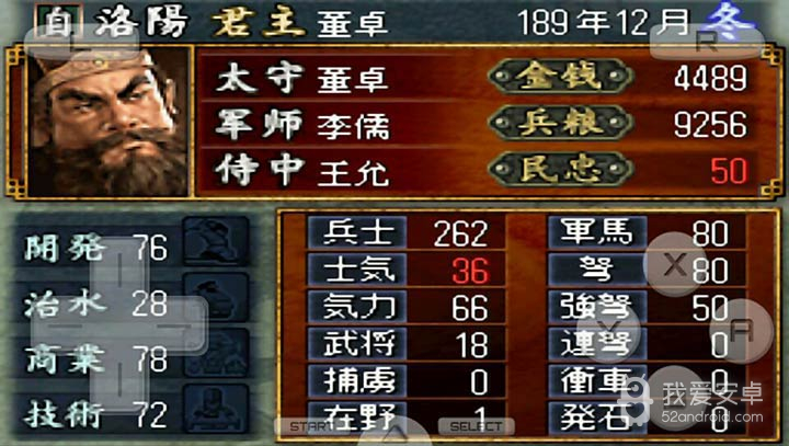 三国志DS2悟饭版