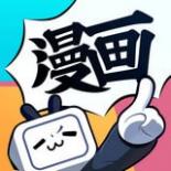 b站漫画完整版