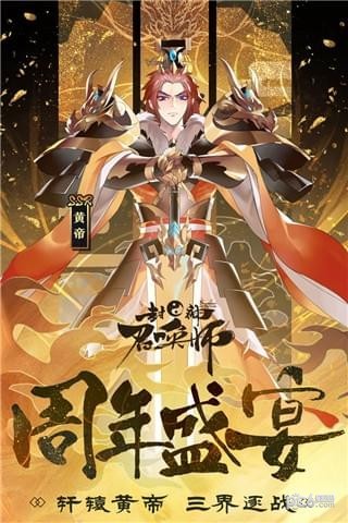 封神召唤师正式版