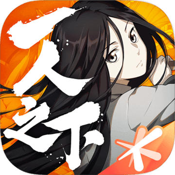一人之下 破解版