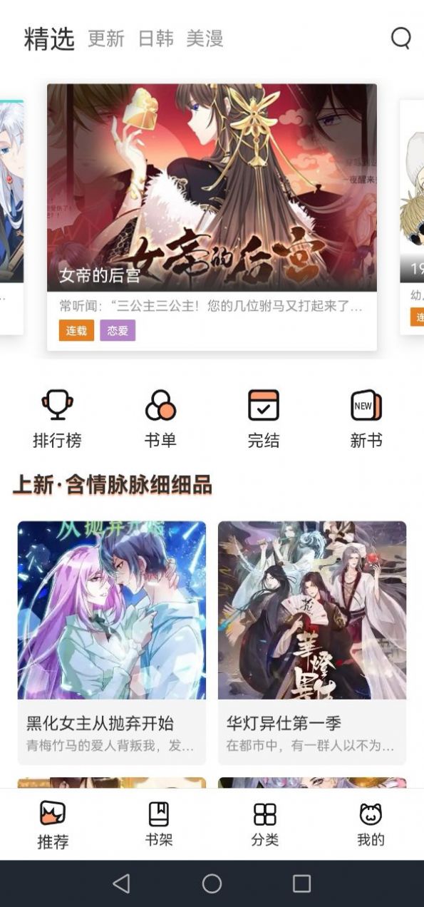 喵上漫画免广告升级版