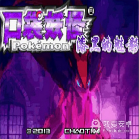 口袋妖怪漆黑的魅影mega版
