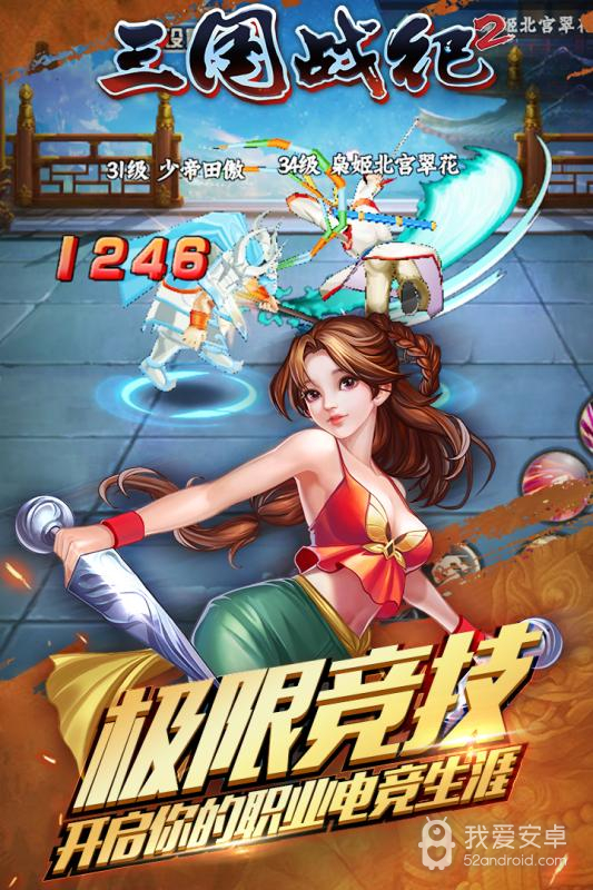 三国战纪2权威版