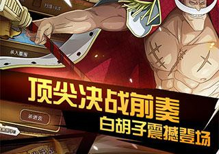 航海王启航历史版本手游合集