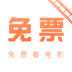 免票网