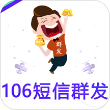 短信群发软件